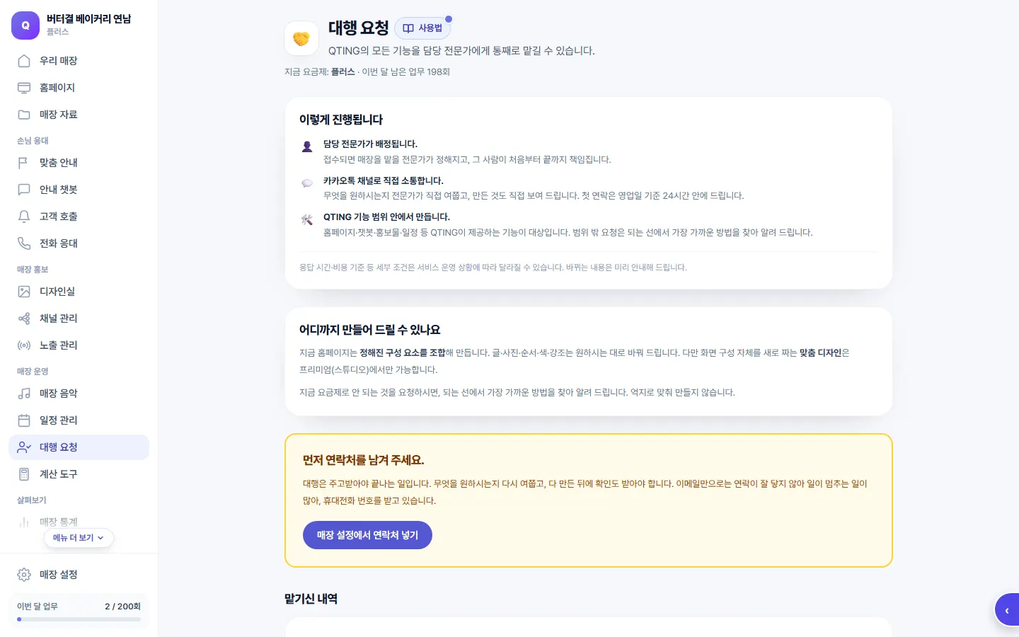 대행 요청 화면 — 담당 전문가에게 맡기기