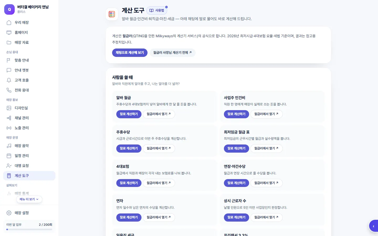 계산 도구 화면 — 사장님 계산기 23가지