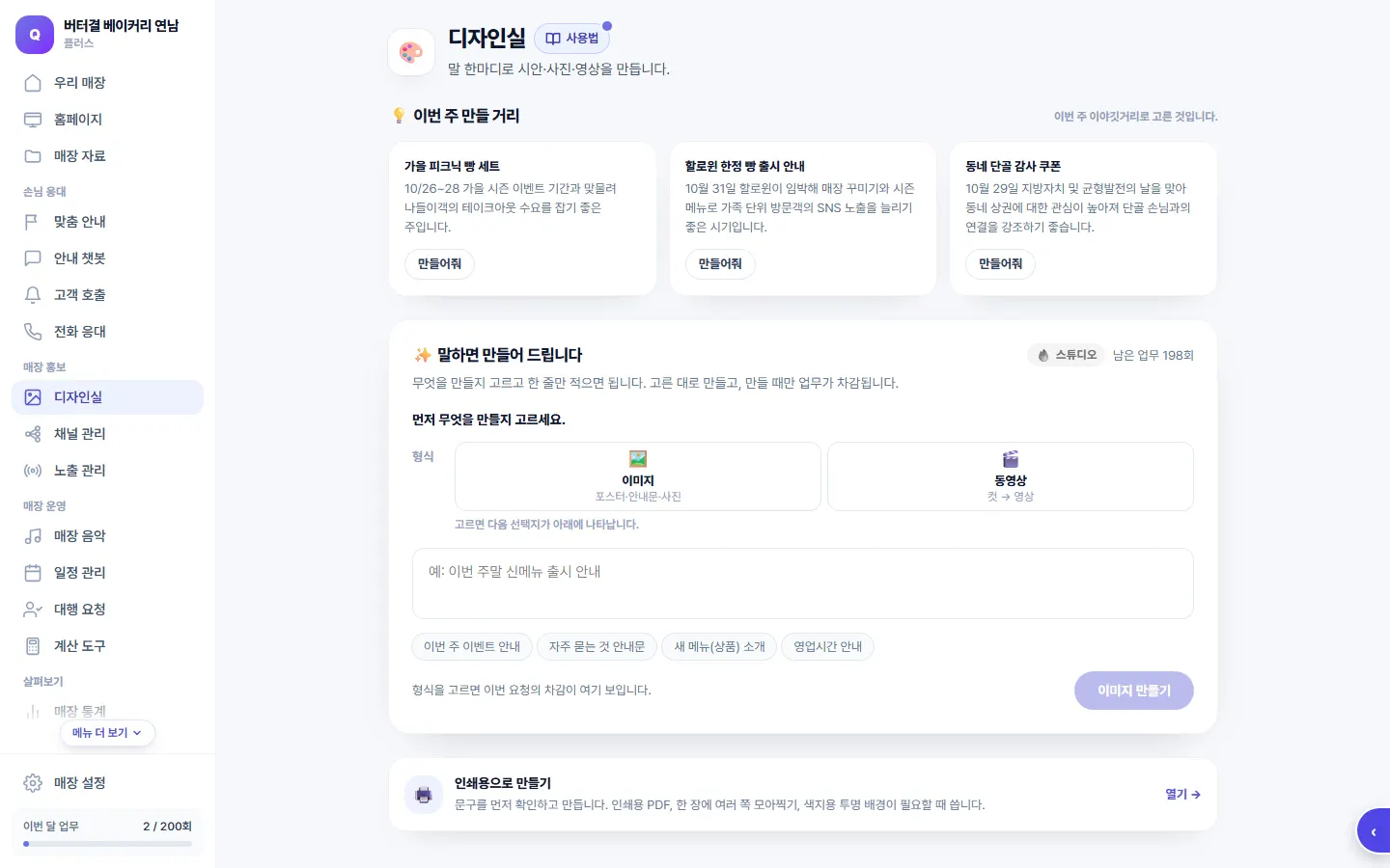디자인실 화면 — 홍보물 만들기