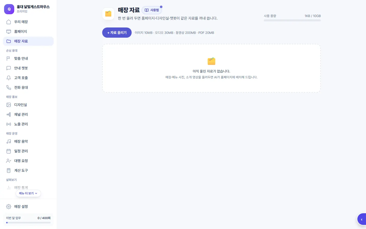 매장 자료 화면 — 사진·영상·문서 올리기