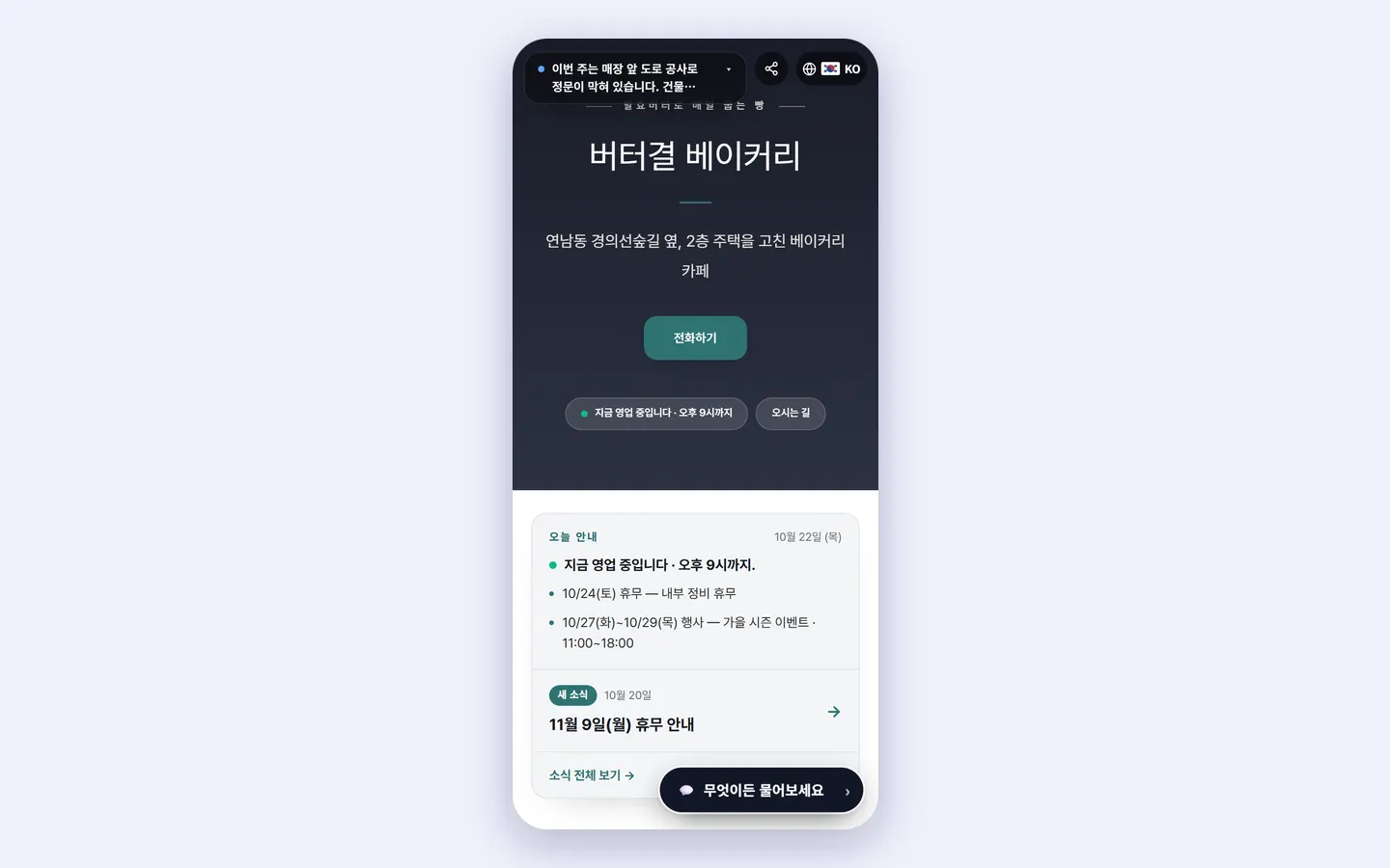 QTING으로 만든 매장 홈페이지(시험 매장)